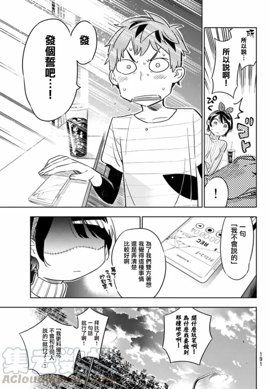 女朋友、借我一下23话 女友与女友④