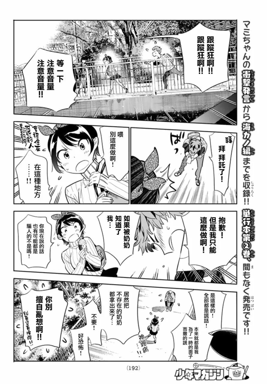 女朋友、借我一下23话 女友与女友④