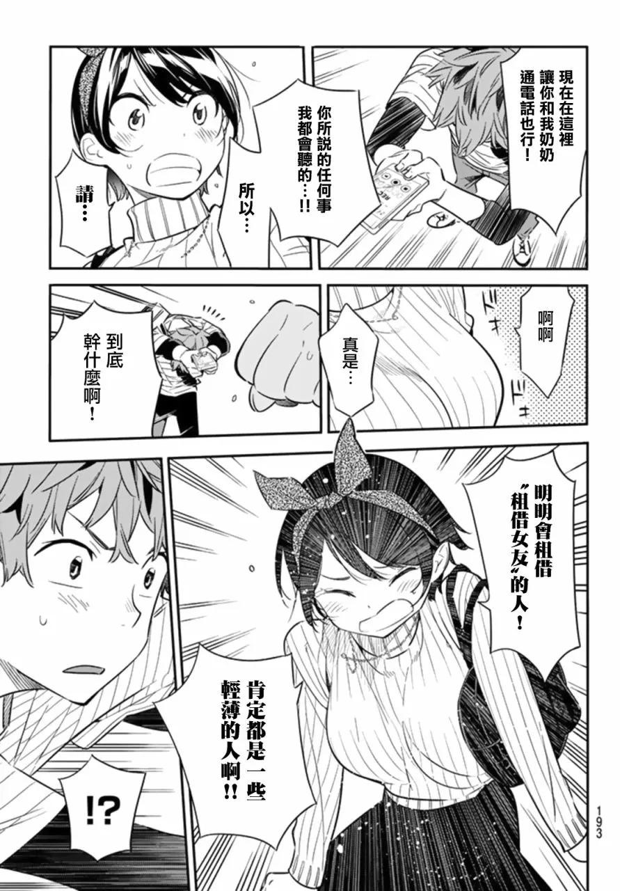 女朋友、借我一下23话 女友与女友④