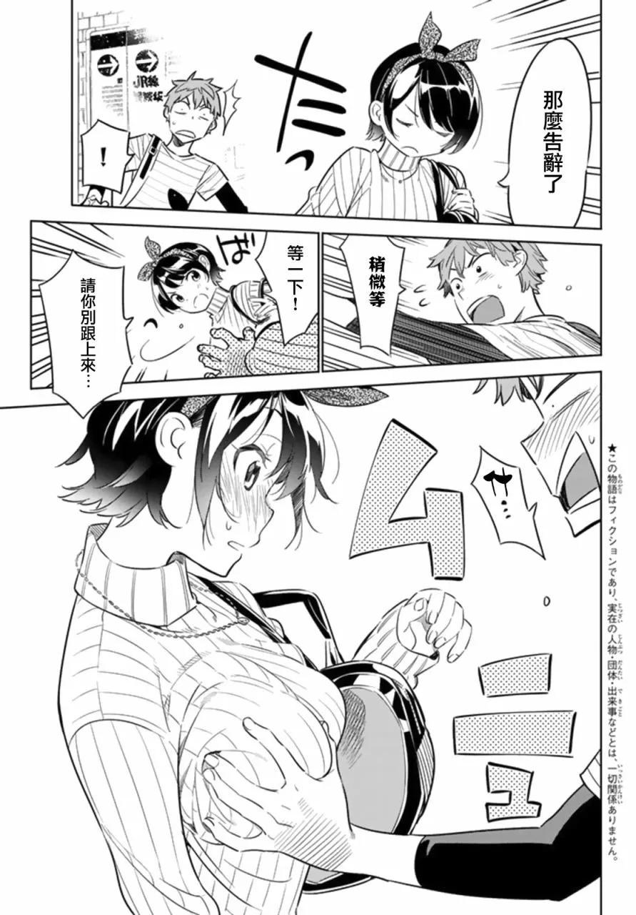 女朋友、借我一下23话 女友与女友④