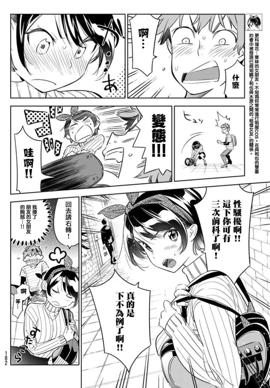 女朋友、借我一下23话 女友与女友④