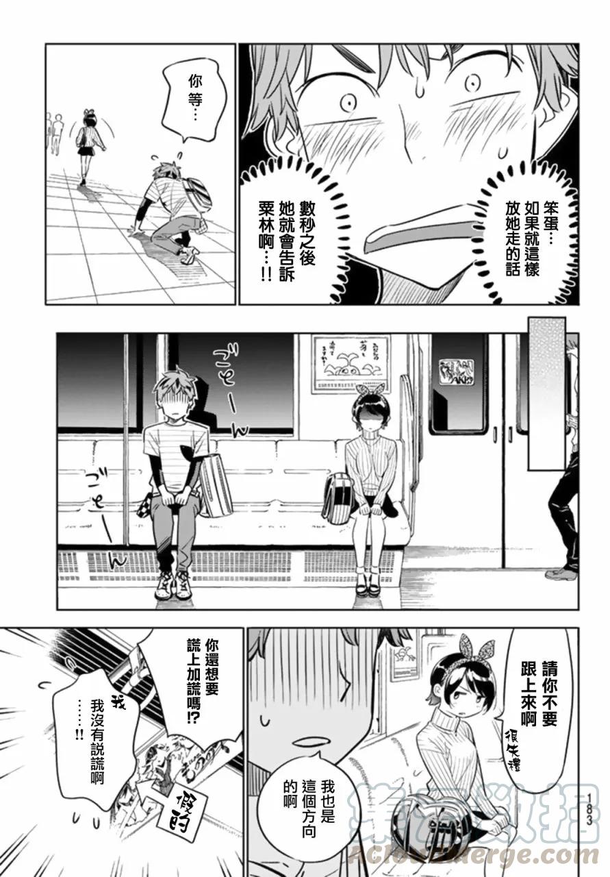 女朋友、借我一下23话 女友与女友④