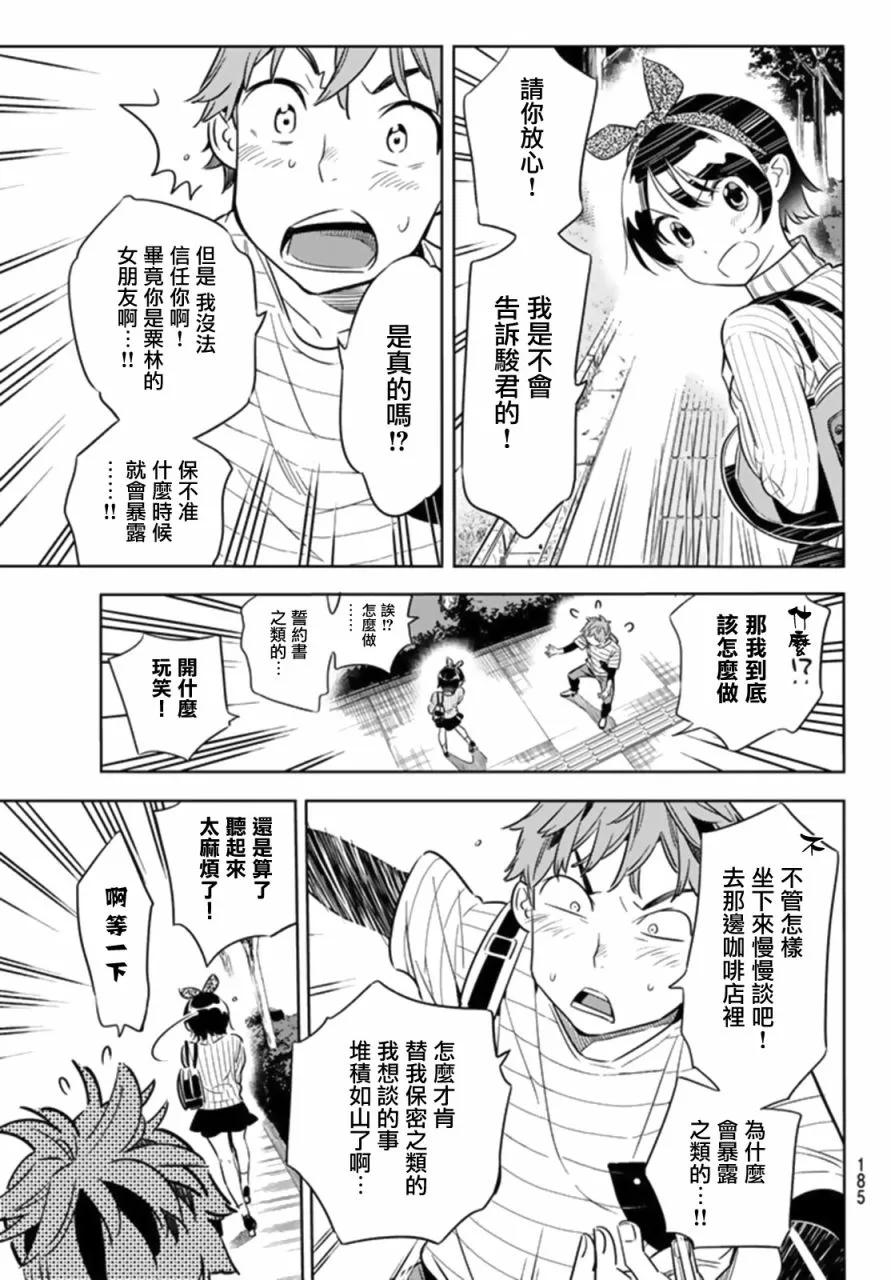 女朋友、借我一下23话 女友与女友④