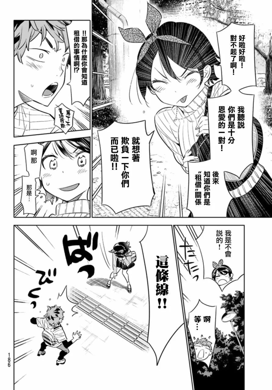 女朋友、借我一下23话 女友与女友④