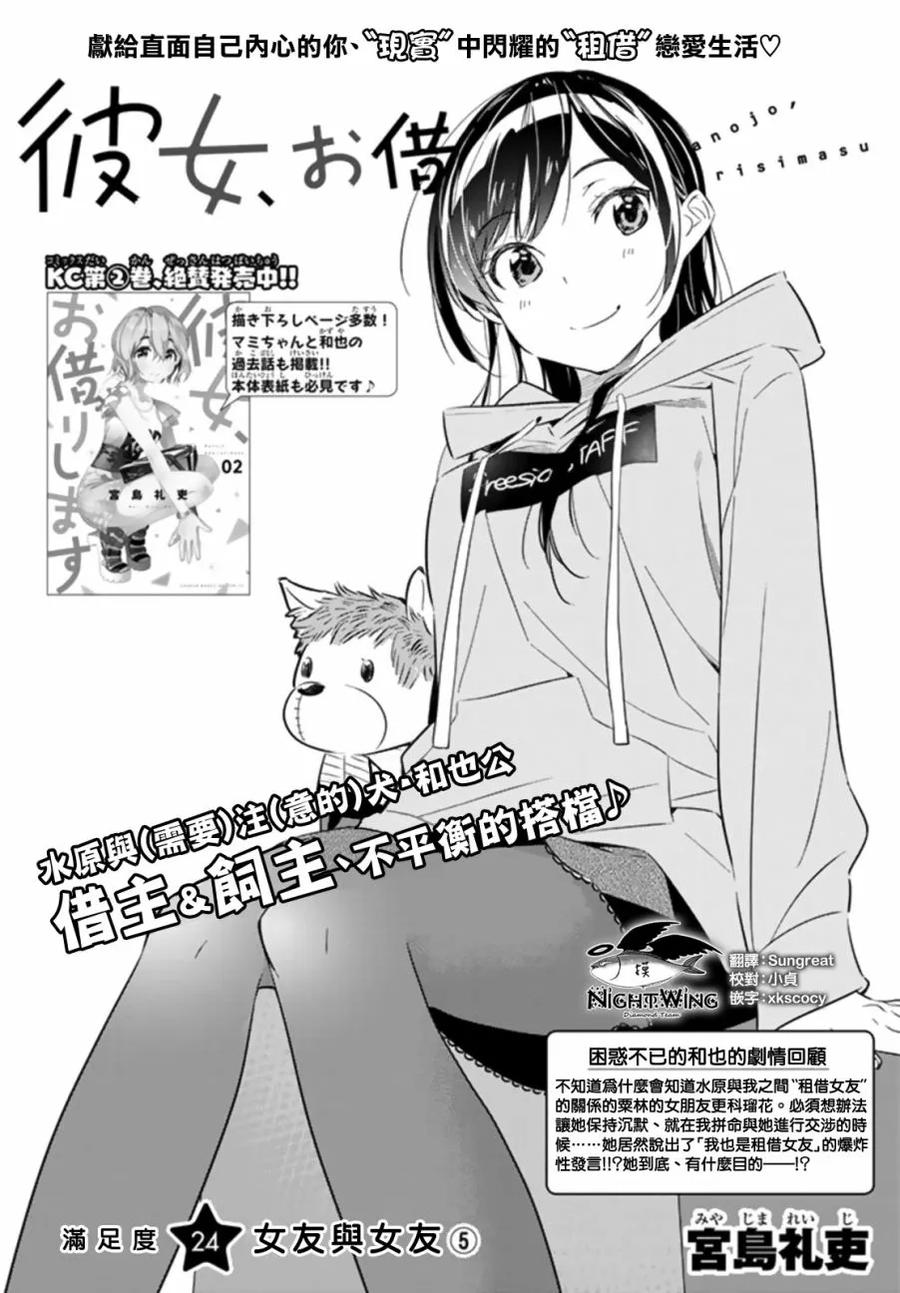 女朋友、借我一下24话 女友与女友⑤