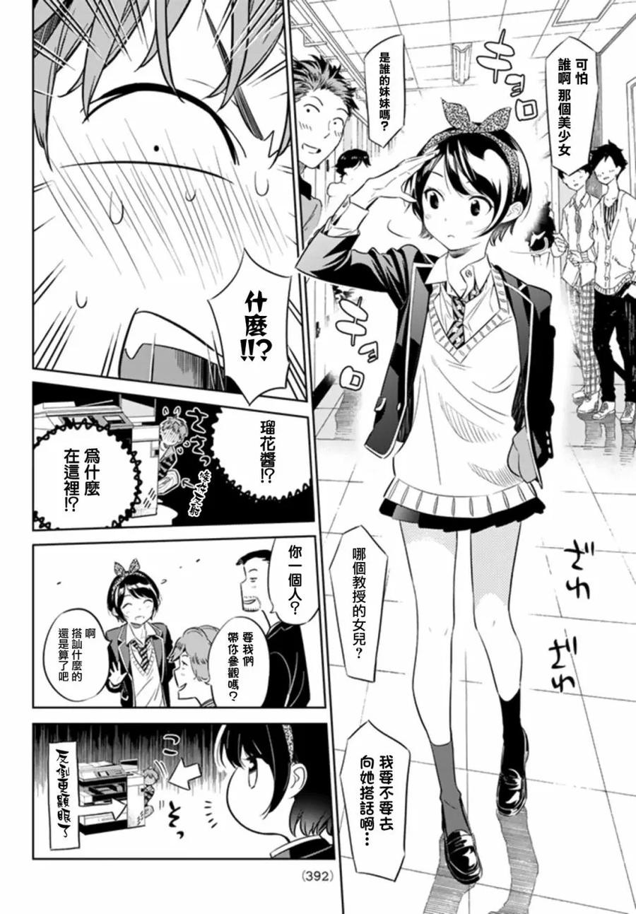 女朋友、借我一下24话 女友与女友⑤