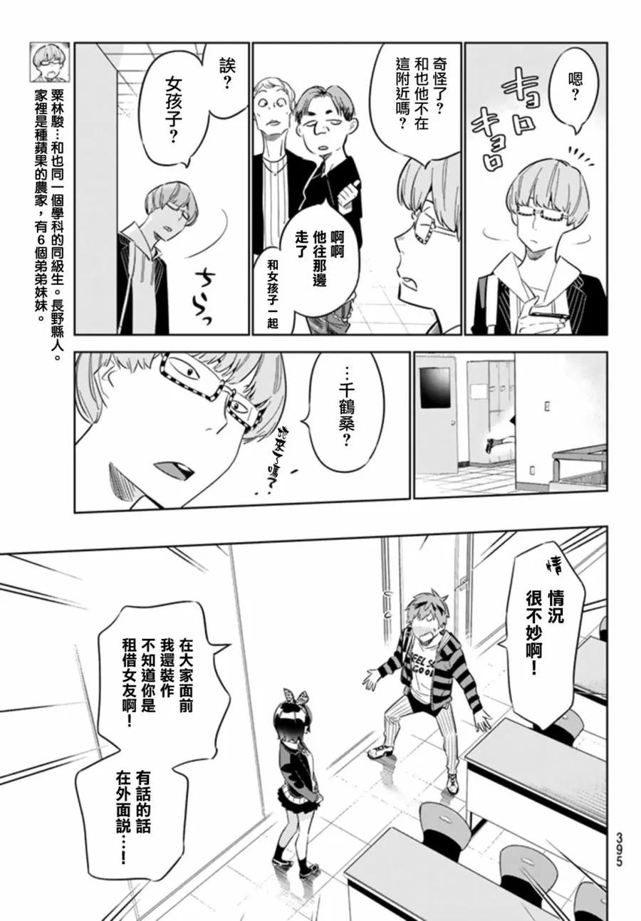 女朋友、借我一下24话 女友与女友⑤