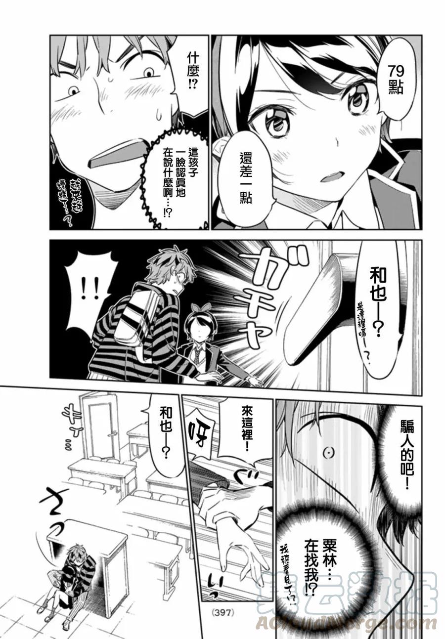 女朋友、借我一下24话 女友与女友⑤