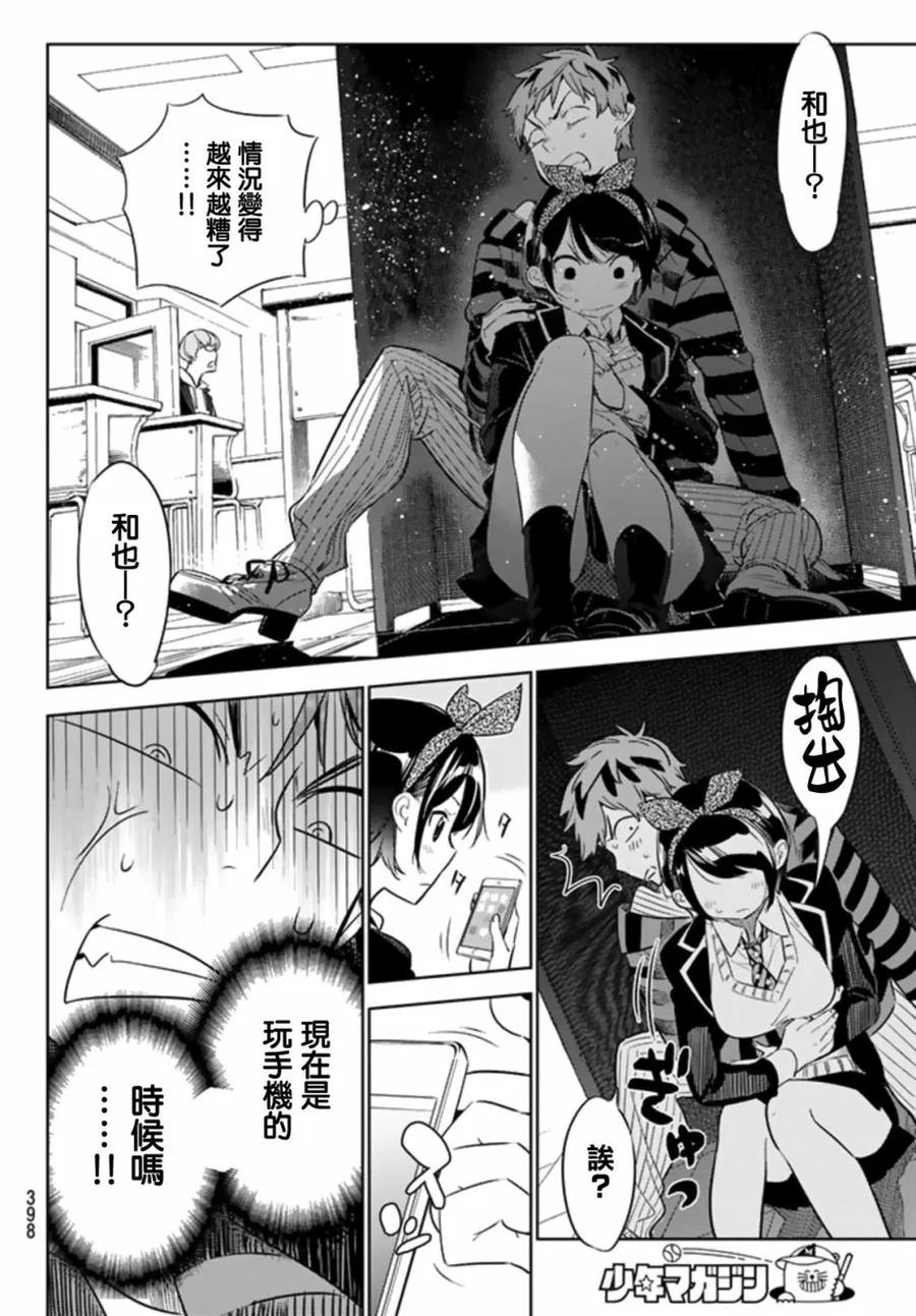 女朋友、借我一下24话 女友与女友⑤
