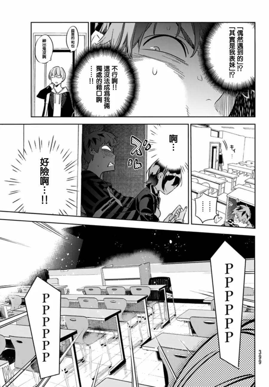 女朋友、借我一下24话 女友与女友⑤