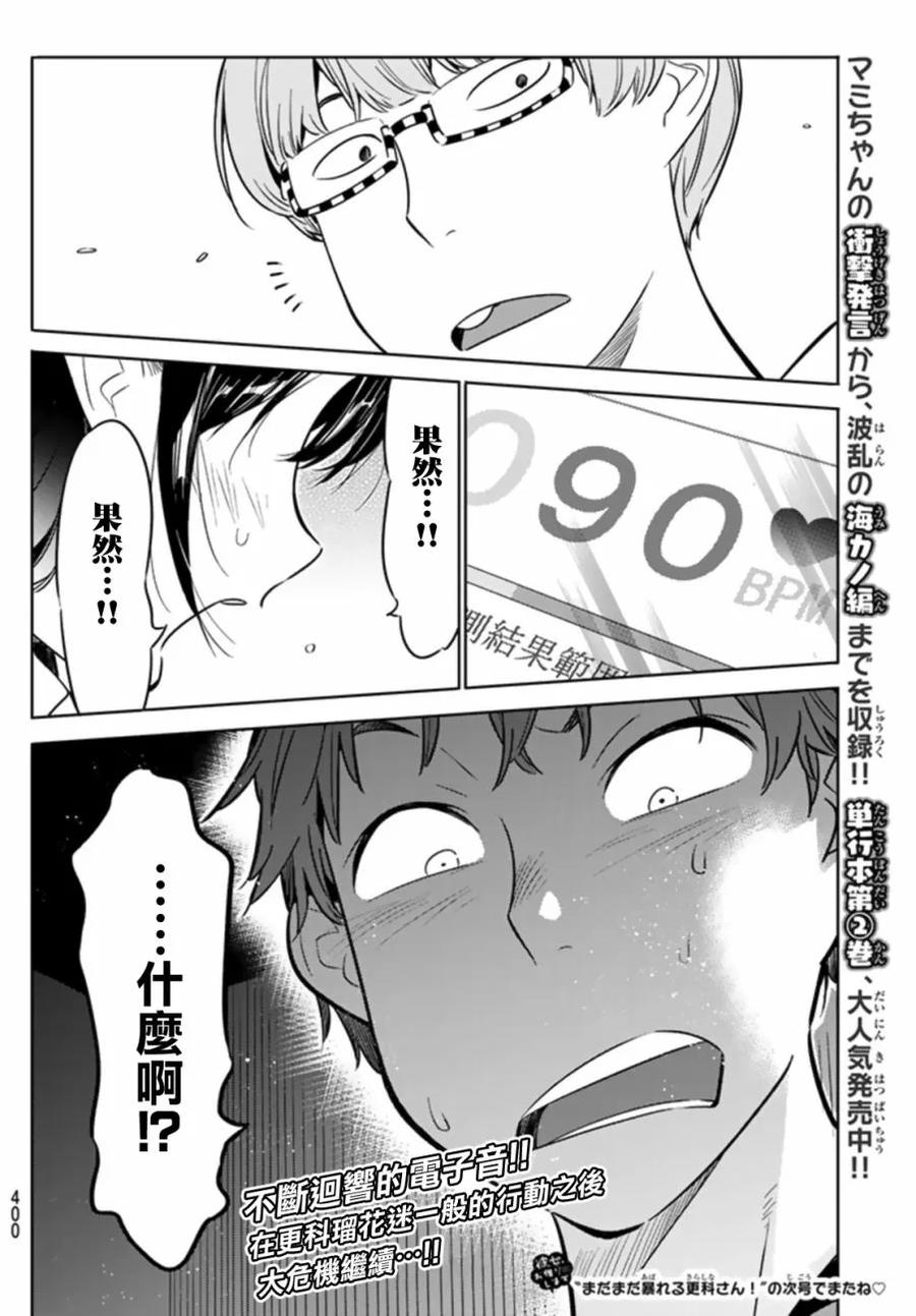 女朋友、借我一下24话 女友与女友⑤