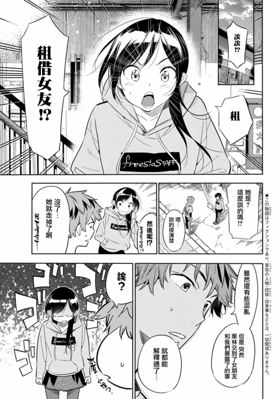 女朋友、借我一下24话 女友与女友⑤