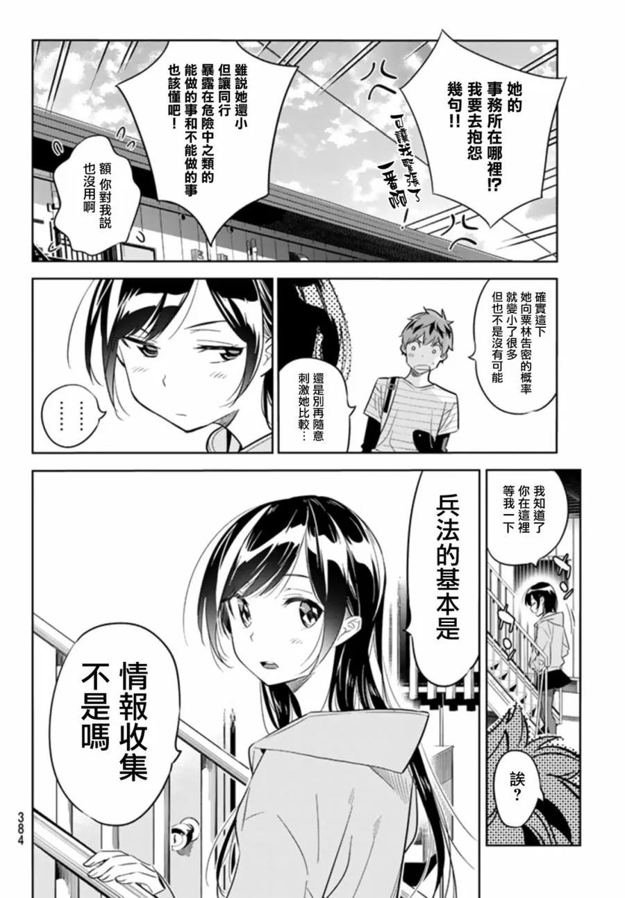 女朋友、借我一下24话 女友与女友⑤