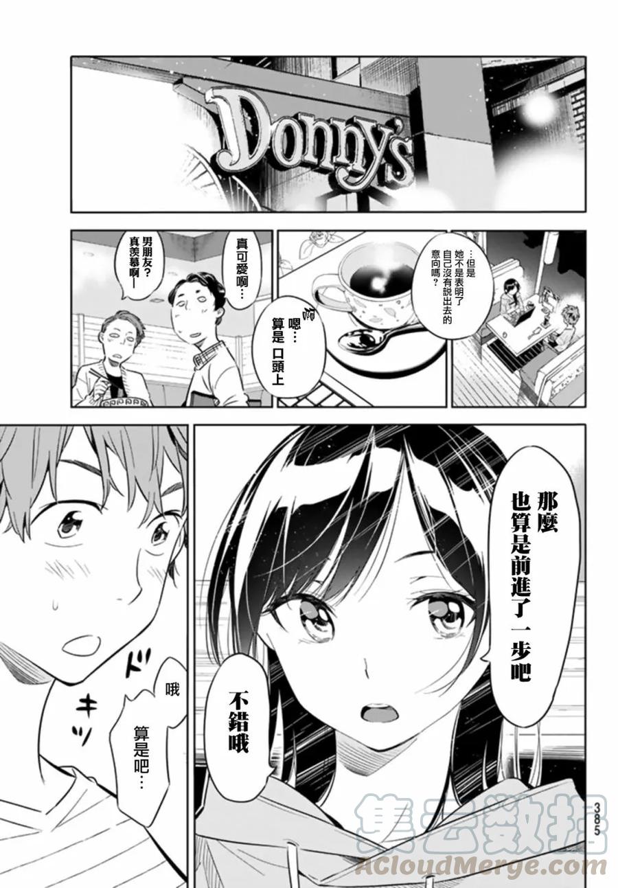 女朋友、借我一下24话 女友与女友⑤