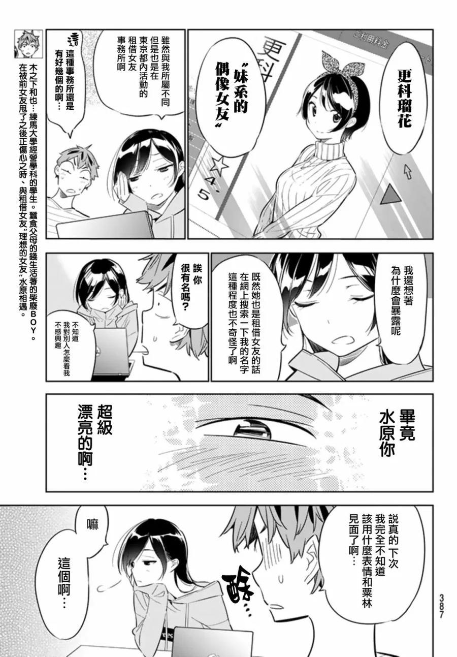 女朋友、借我一下24话 女友与女友⑤