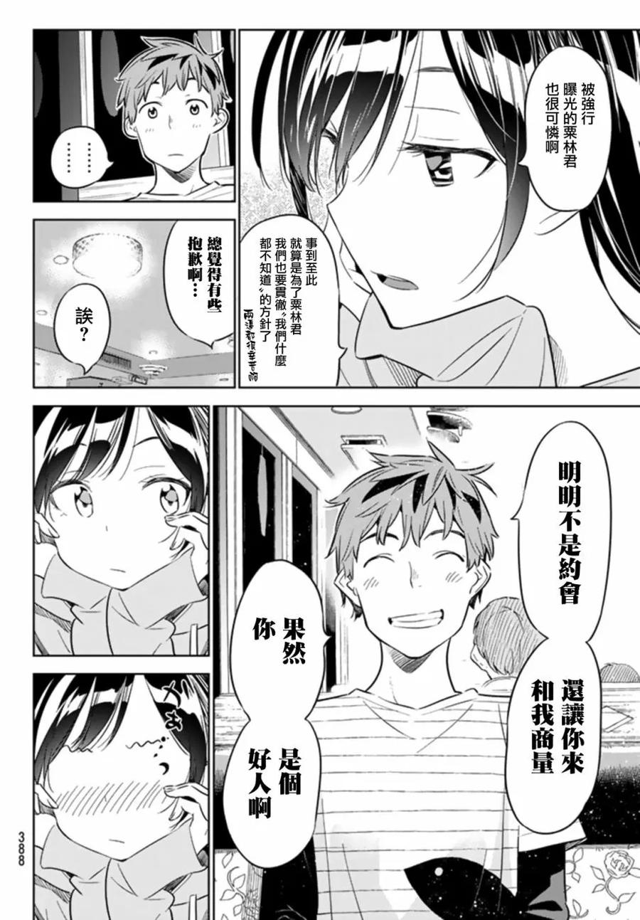 女朋友、借我一下24话 女友与女友⑤