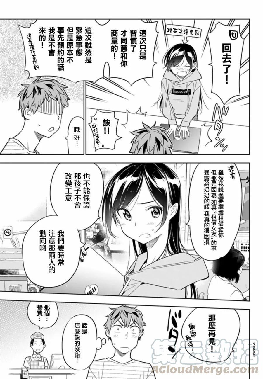女朋友、借我一下24话 女友与女友⑤