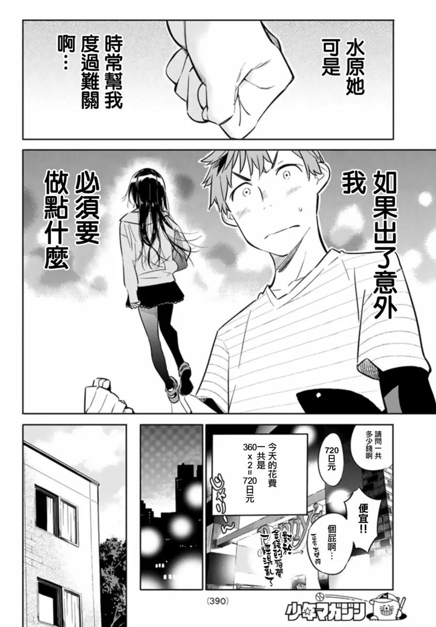 女朋友、借我一下24话 女友与女友⑤