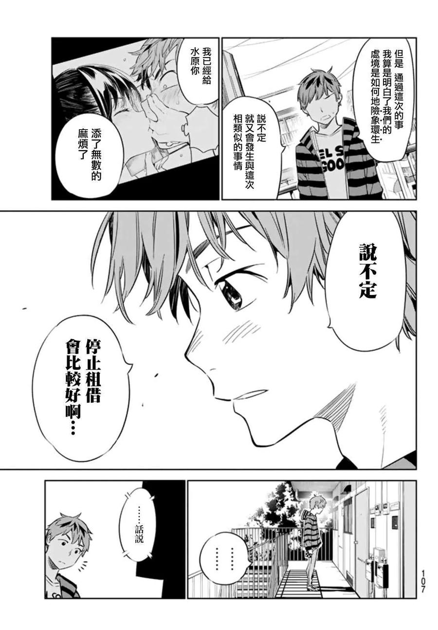 女朋友、借我一下25话 女友与女友⑥