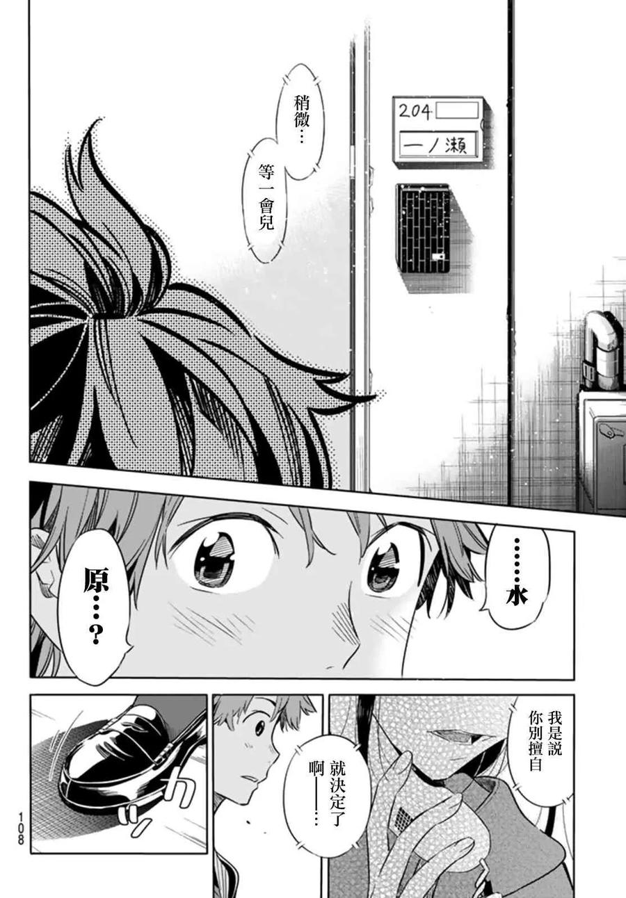 女朋友、借我一下25话 女友与女友⑥