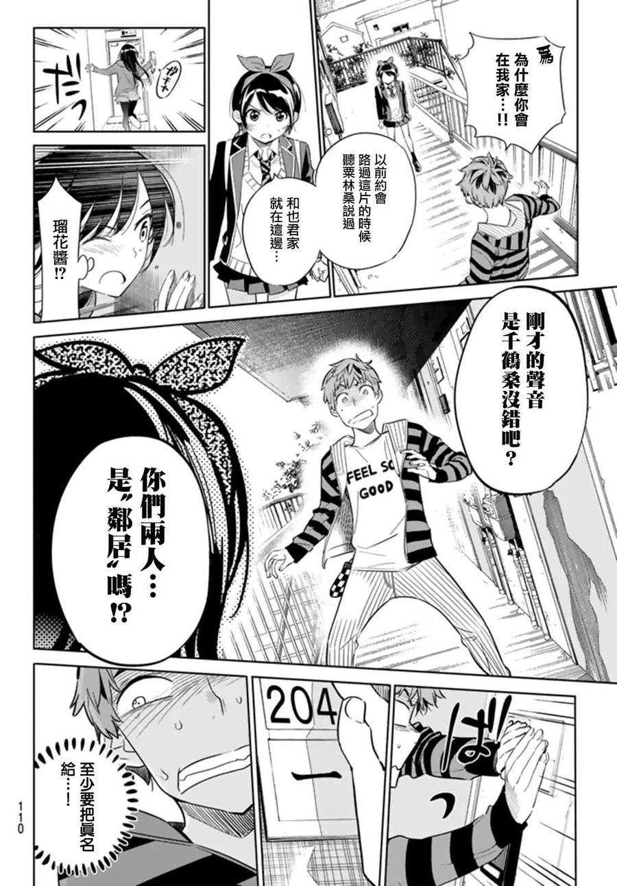 女朋友、借我一下25话 女友与女友⑥