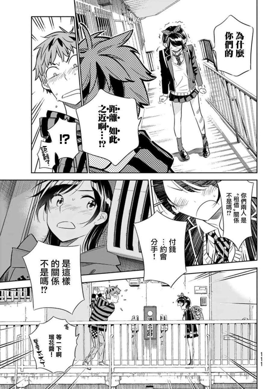 女朋友、借我一下25话 女友与女友⑥