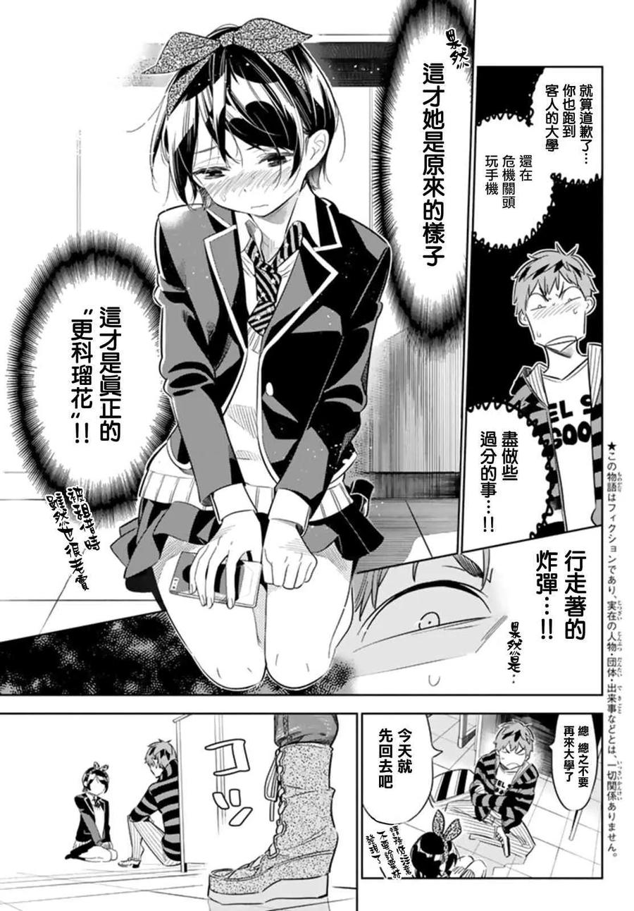 女朋友、借我一下25话 女友与女友⑥