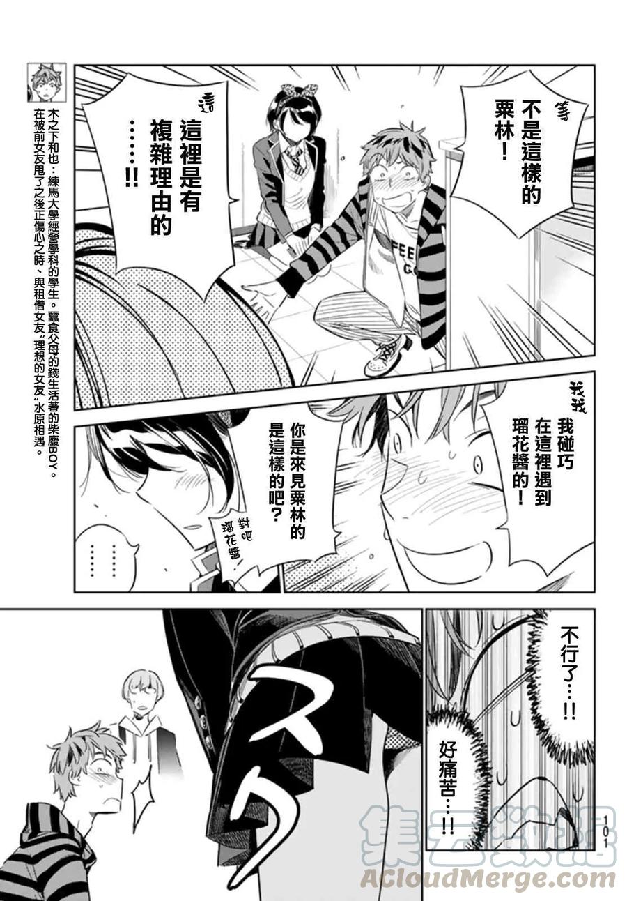女朋友、借我一下25话 女友与女友⑥