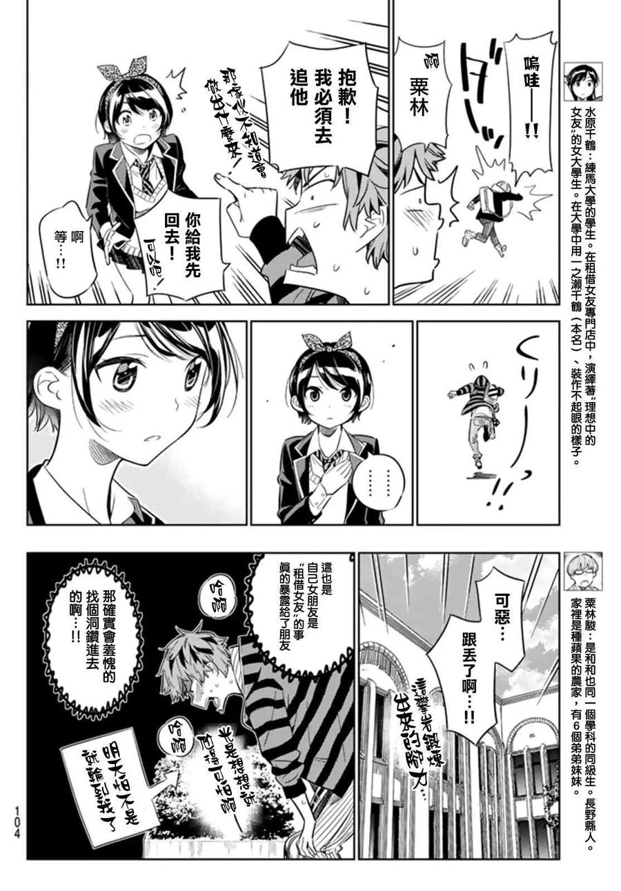 女朋友、借我一下25话 女友与女友⑥