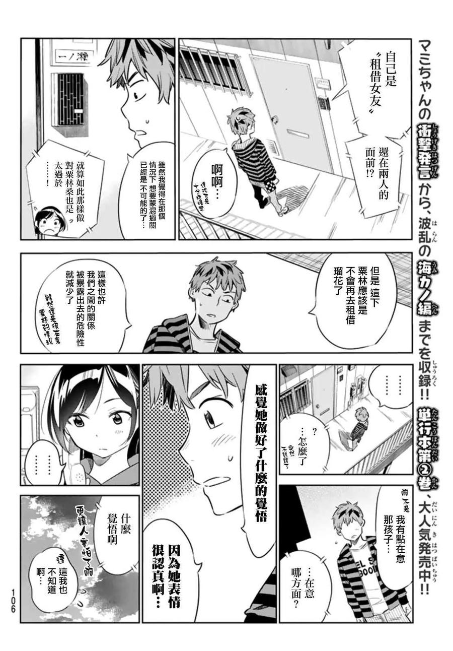 女朋友、借我一下25话 女友与女友⑥