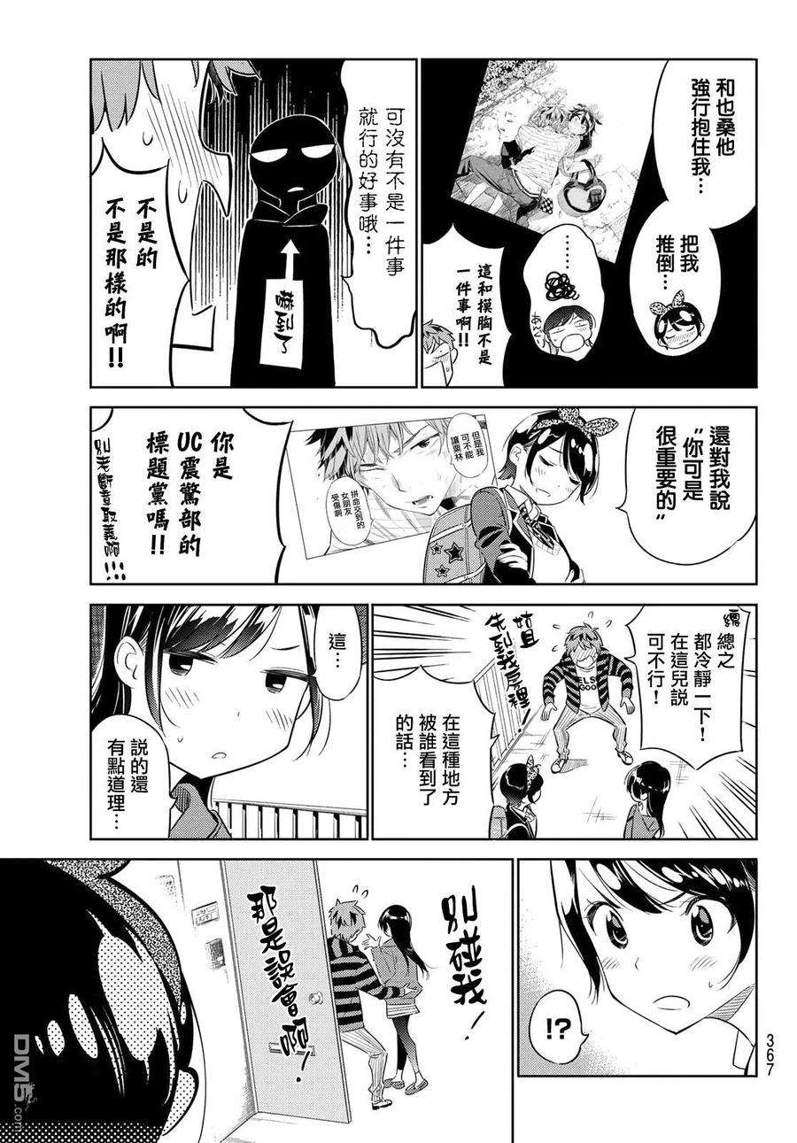 女朋友、借我一下26话 女友与女友⑦