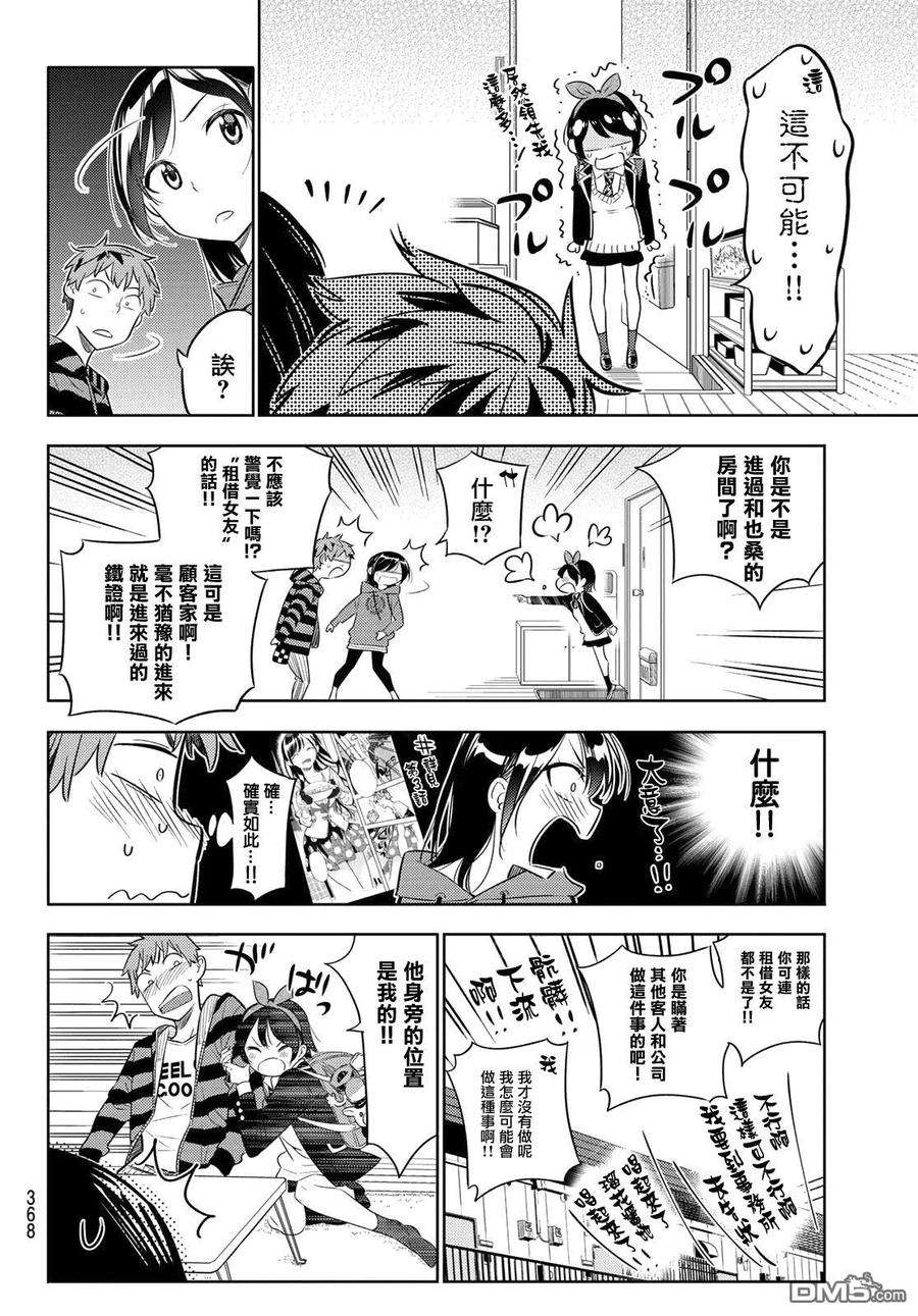 女朋友、借我一下26话 女友与女友⑦