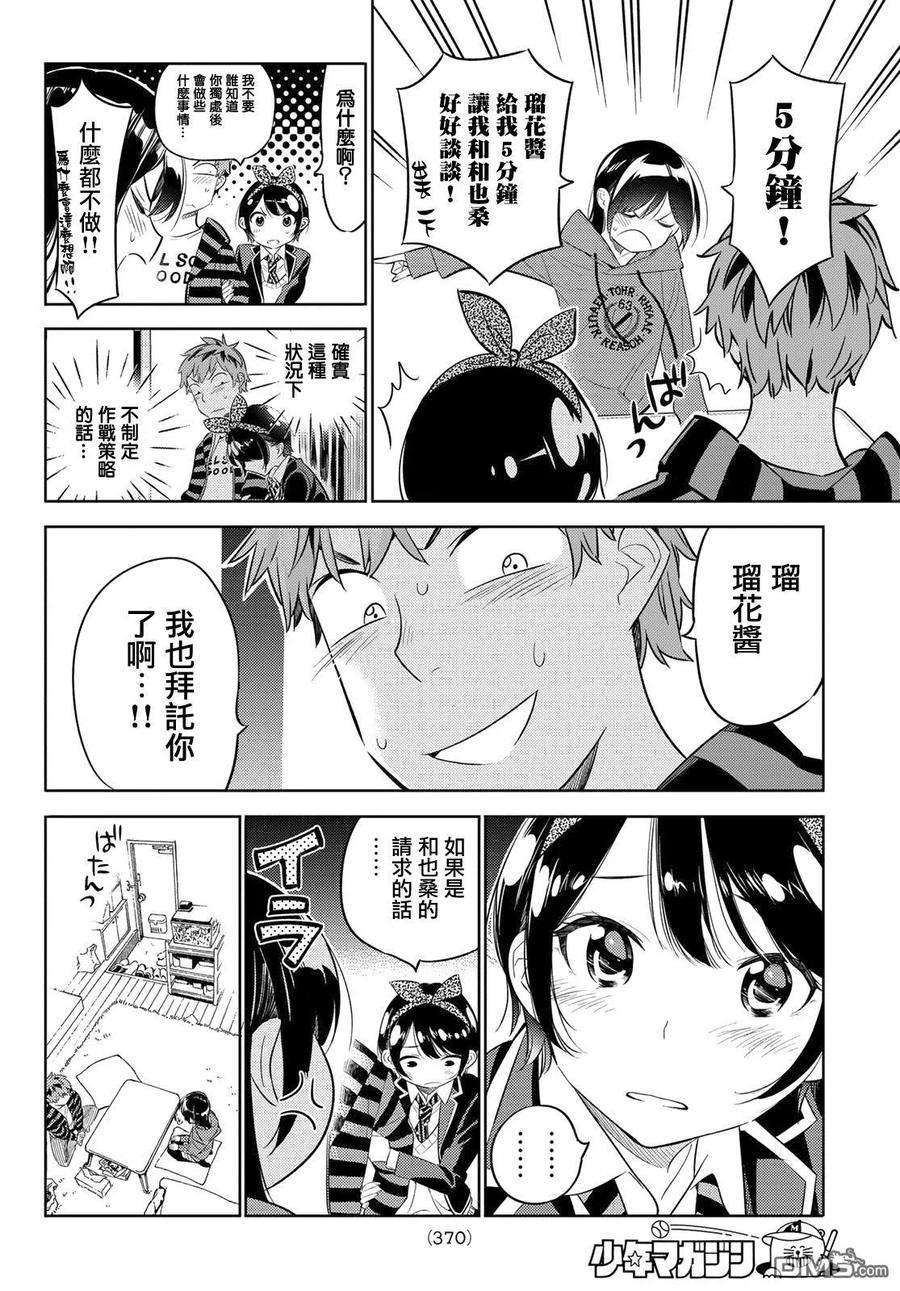 女朋友、借我一下26话 女友与女友⑦
