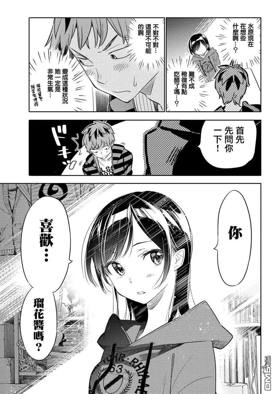 女朋友、借我一下26话 女友与女友⑦