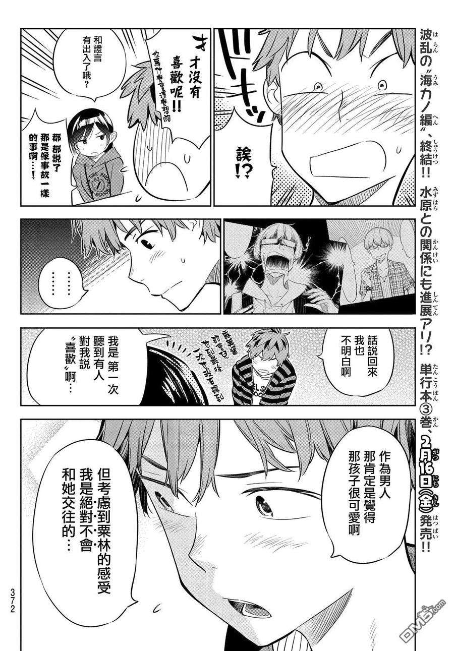 女朋友、借我一下26话 女友与女友⑦