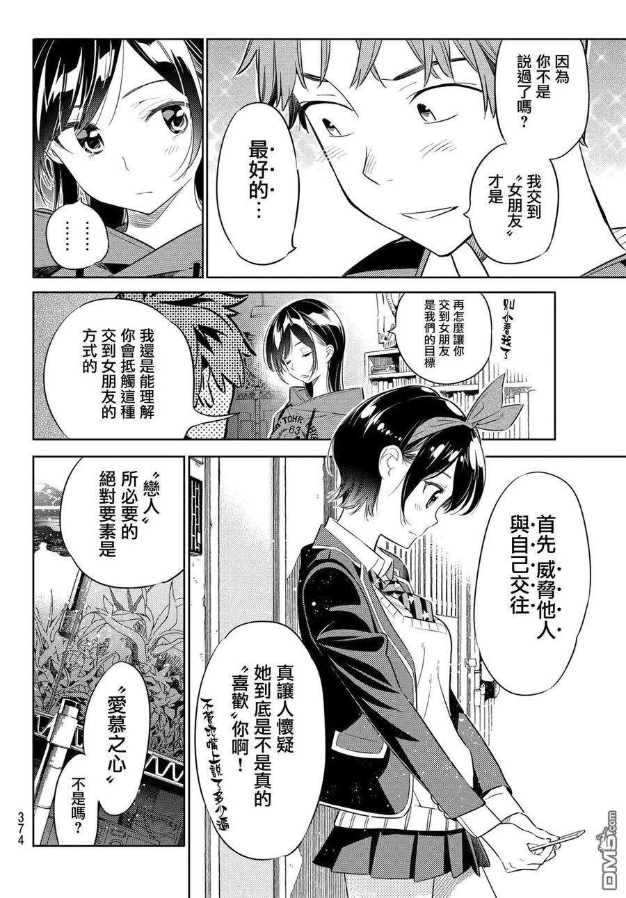 女朋友、借我一下26话 女友与女友⑦