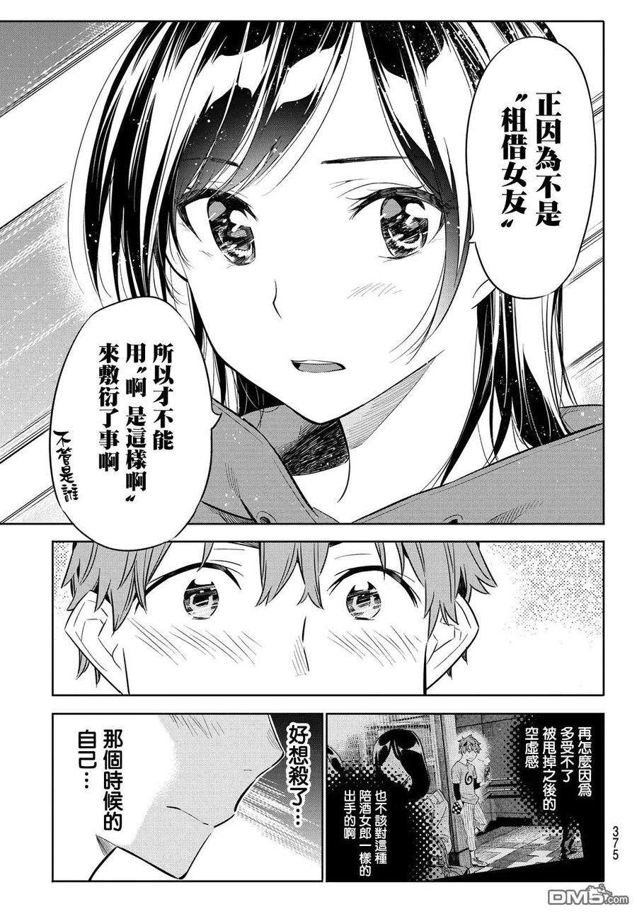 女朋友、借我一下26话 女友与女友⑦