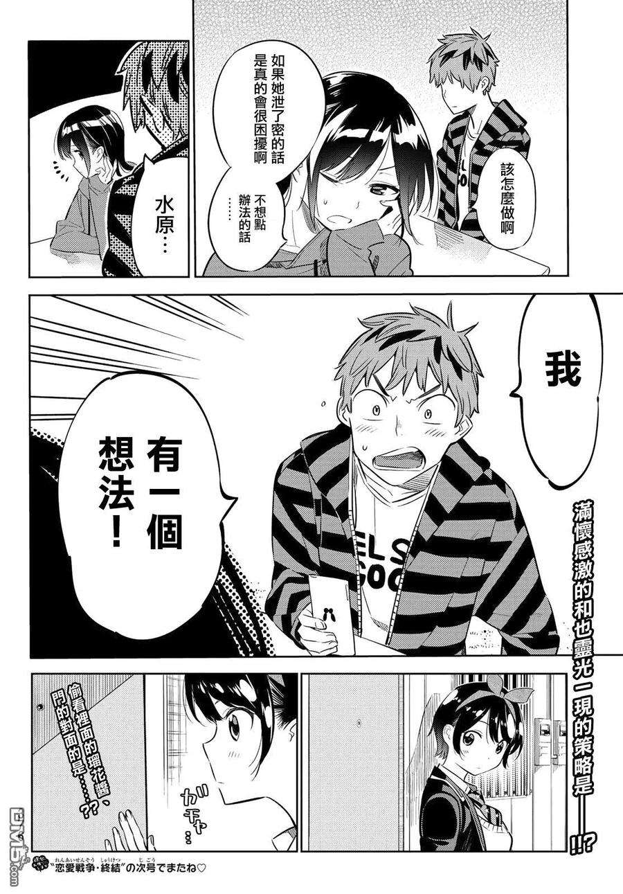 女朋友、借我一下26话 女友与女友⑦