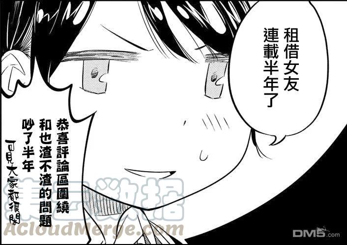 女朋友、借我一下26话 女友与女友⑦