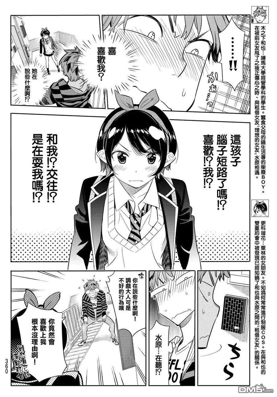 女朋友、借我一下26话 女友与女友⑦
