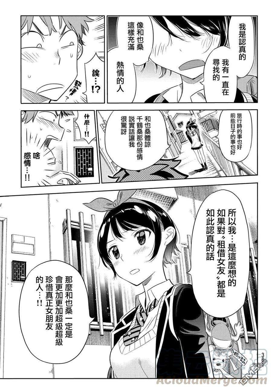 女朋友、借我一下26话 女友与女友⑦
