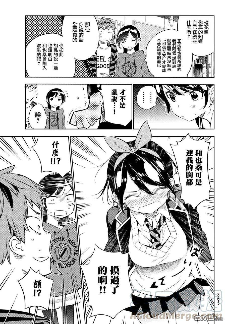 女朋友、借我一下26话 女友与女友⑦