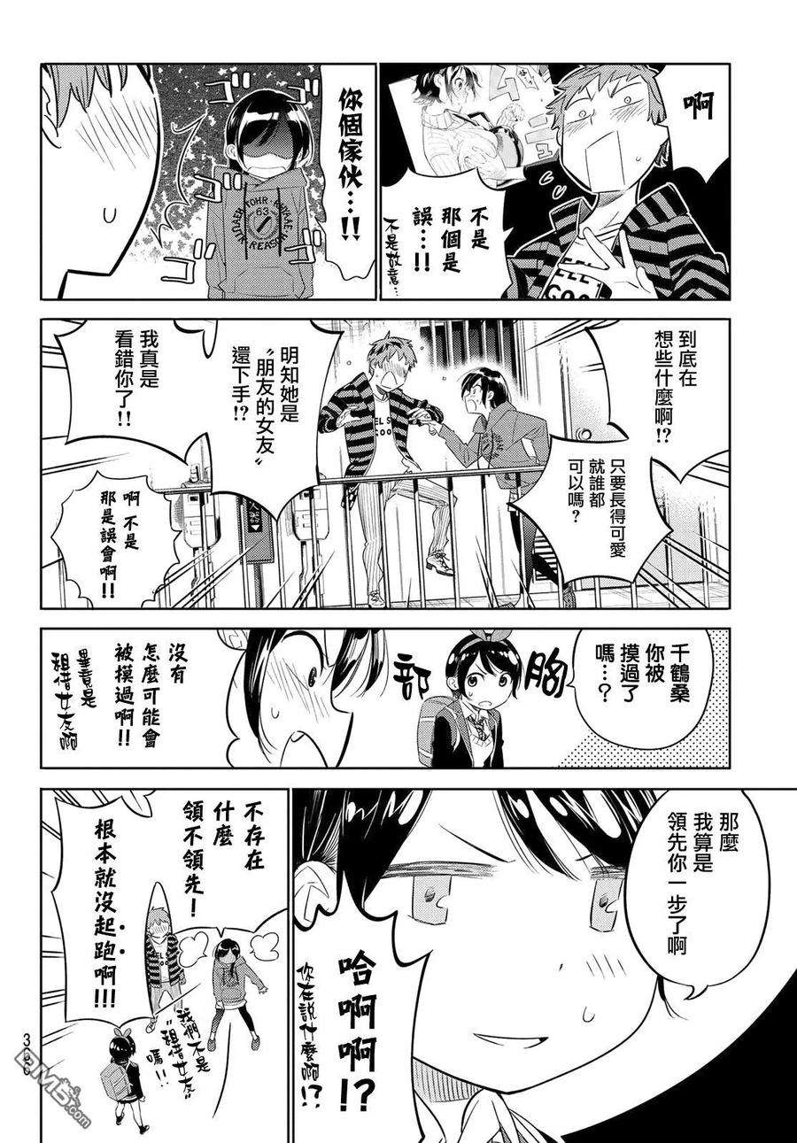 女朋友、借我一下26话 女友与女友⑦