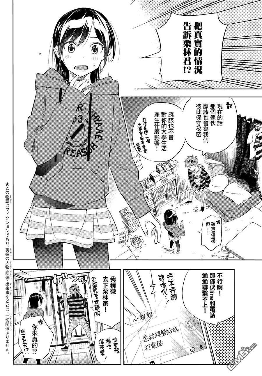 女朋友、借我一下27话 女友与女友 终