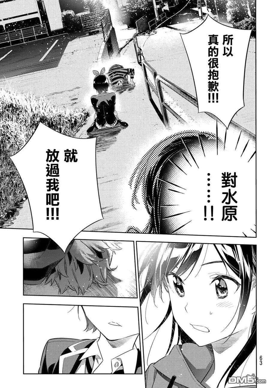 女朋友、借我一下27话 女友与女友 终