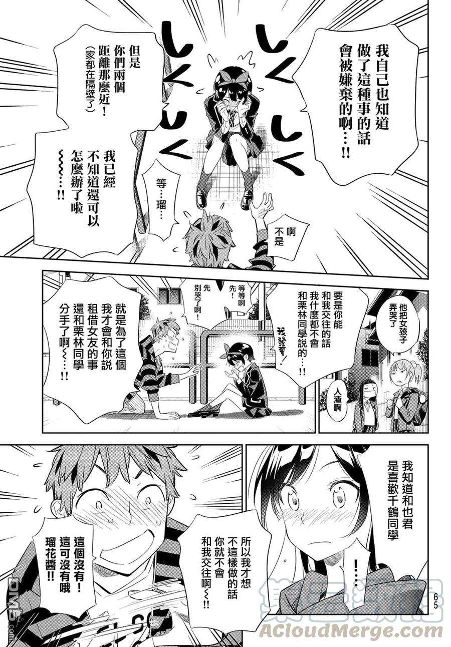 女朋友、借我一下27话 女友与女友 终