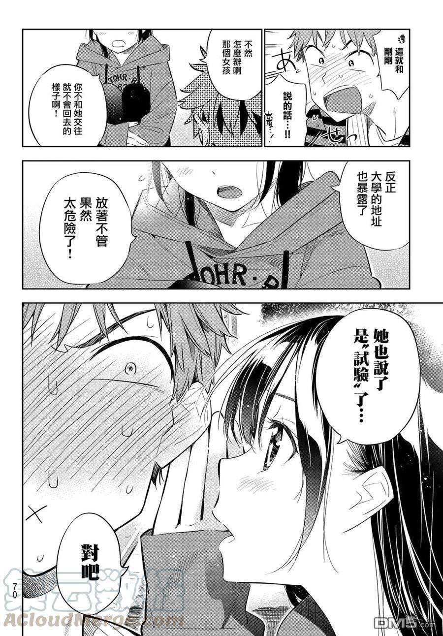 女朋友、借我一下27话 女友与女友 终