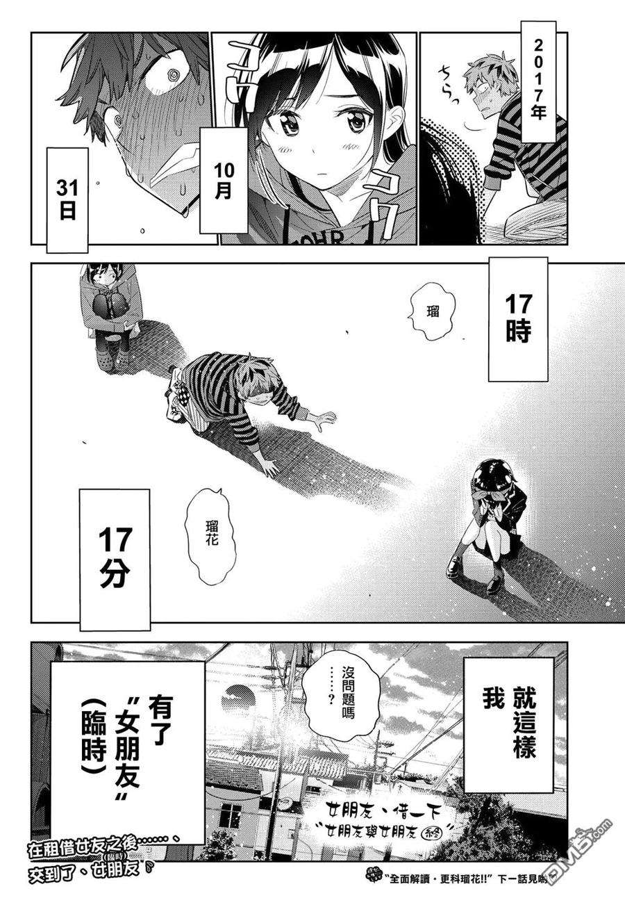 女朋友、借我一下27话 女友与女友 终