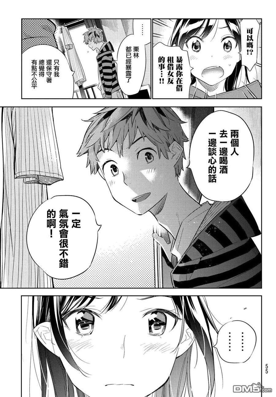 女朋友、借我一下27话 女友与女友 终