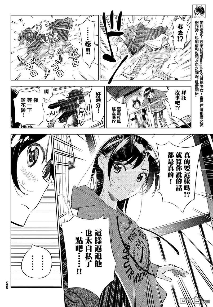 女朋友、借我一下27话 女友与女友 终